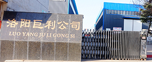 洛陽(yáng)巨利機械設備制造有限公司